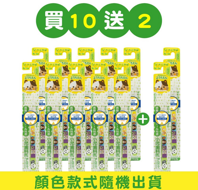 大正製藥兒童專用牙刷(3-6歲)-買10送2(共12入 姓名貼款式隨機出貨) 日本製, 1個
