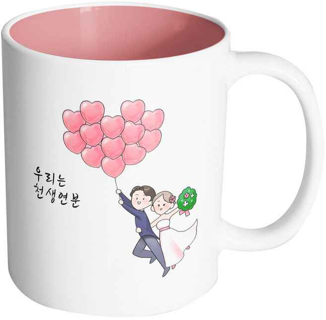 핸드팩토리 하트풍선웨딩커플 우리는천생연분 머그컵, 내부 파스텔 핑크, 1개