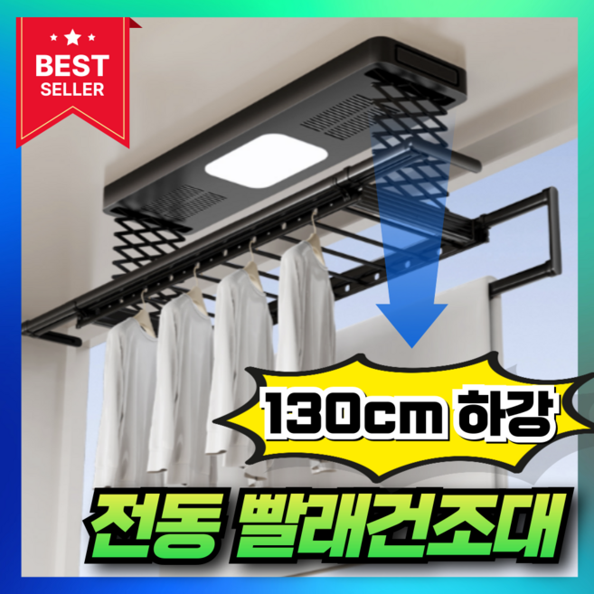윈드랙 확장형 전동 빨래건조대 베란다 천장 리프트 자동 이불 건조대 리모컨 발코니 조명, 블랙