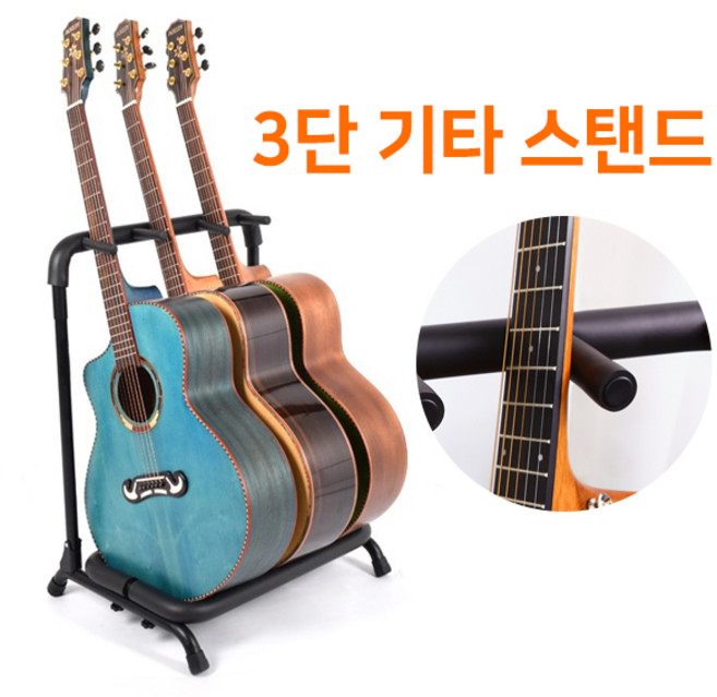 접이식 기타스탠드 3단, 4. 3단 기타스탠드, 1개