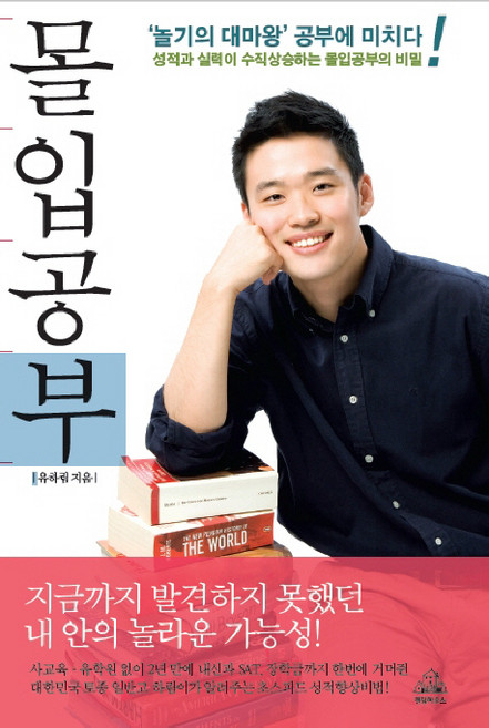 沉浸式學習：玩樂大魔王為學習瘋狂, random house, 柳河琳