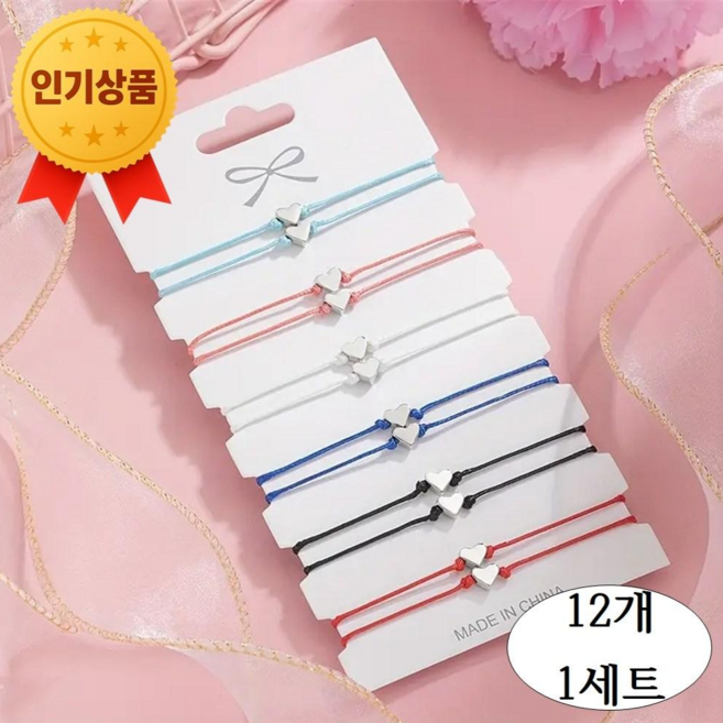 스마트픽 12개 세트 컬러풀 하트 로프 팔찌 학생 팔찌 우정 팔찌 커플 팔찌 인싸템