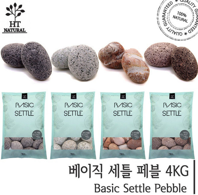 세틀 페블 스톤 4kg 4종 / 수족관 어항 수조 바닥재 장식품 돌 조경석 자갈 구피 열대어 거북이 화분 화훼, 블랙라바, 1개