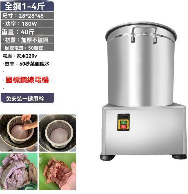 【宅配到府】蔬菜脫水機 180W 商用電動甩乾機 節省時間 不銹鋼材質, 1個, 2.超靜音全鋼1-4斤(帶定時)