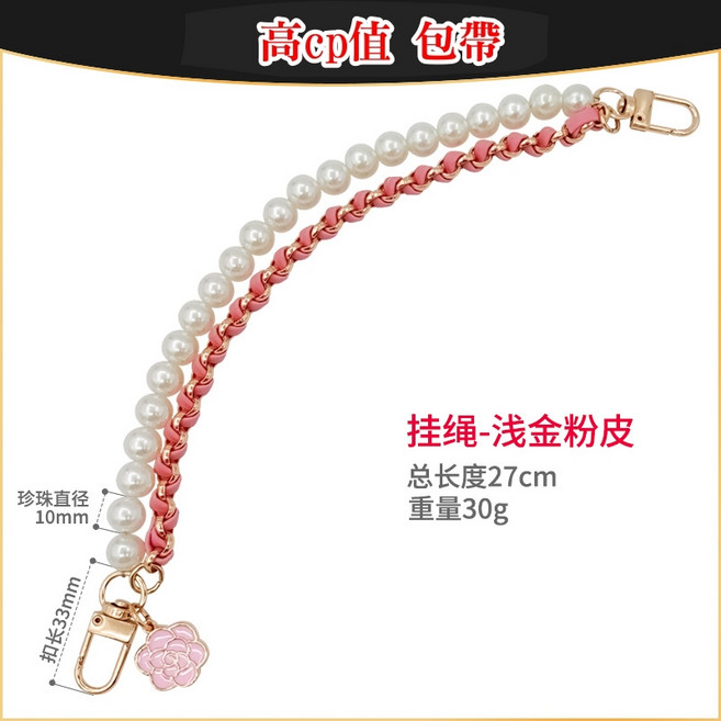 艾奇利 珍珠手機鍊 手機掛繩 手腕鏈 DIY, 粉, 1個