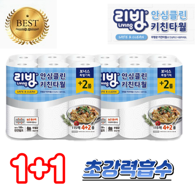 2중 엠보싱 무형광 키친타올 115매 6롤 x 2세트 판촉물 답례품 단체선물