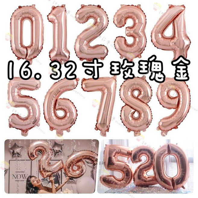 甜妞節慶 玫瑰金數字氣球 16吋 32吋 生日派對 鋁箔氣球, 1個