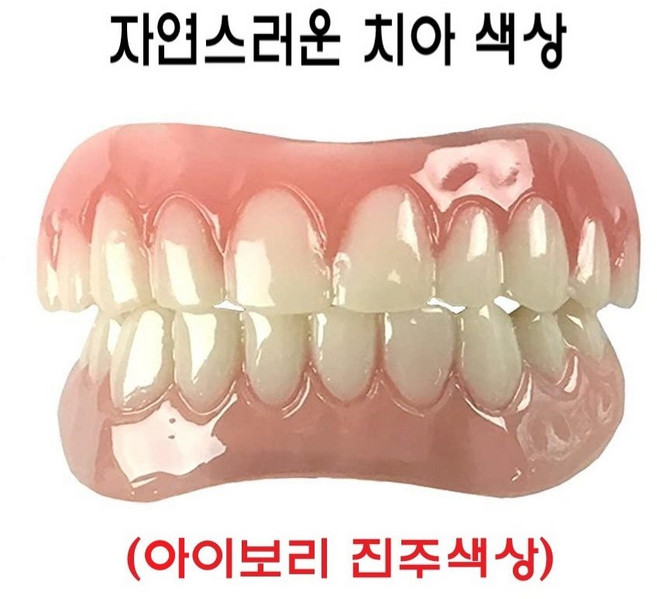 국내출고 빌리밥 정품 미용치아 임시 실리콘 가짜 이빨 수제품 미국 판매 셀프 성형 보통 프리 사이즈, 1세트