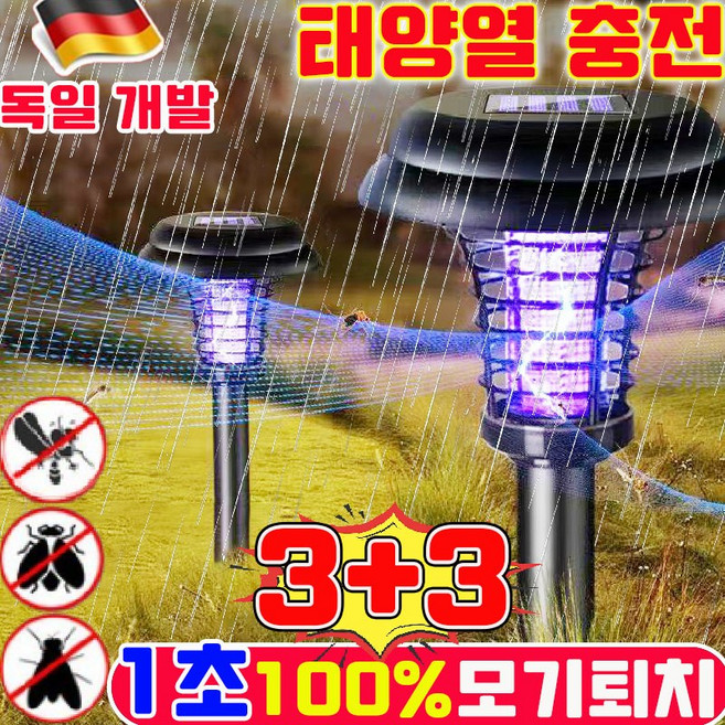 태양광 모기퇴치기 블루라이트 포충기 태양열 모기퇴치등 태양광 led 잔디등 벌레퇴치 태양광 해충포집기 스마트 정원 벌레 퇴치등 날파리 퇴치기 캠핑 방충 램프 무선 휴대용 방수, 6개, 블랙