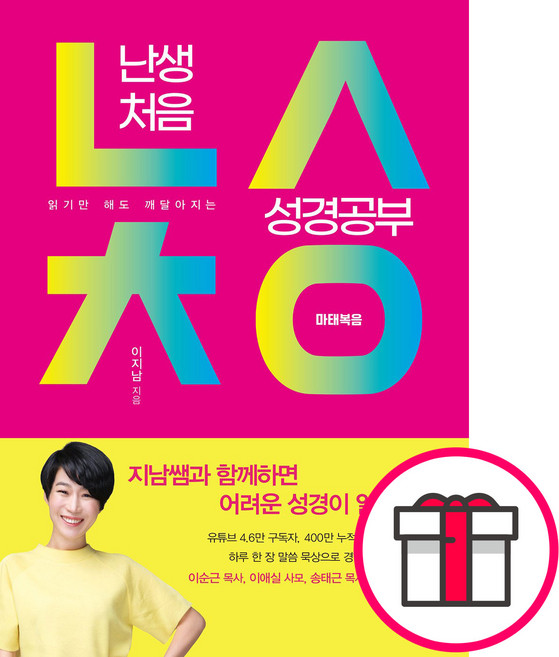 난생처음 성경공부 마태복음 + 말씀카드 5종 세트 증정, 단품
