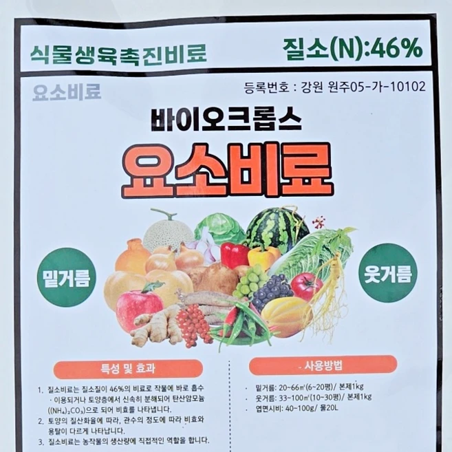 옥수수비료 옥수수 추비 웃거름 요소, 1개 - 쿠팡