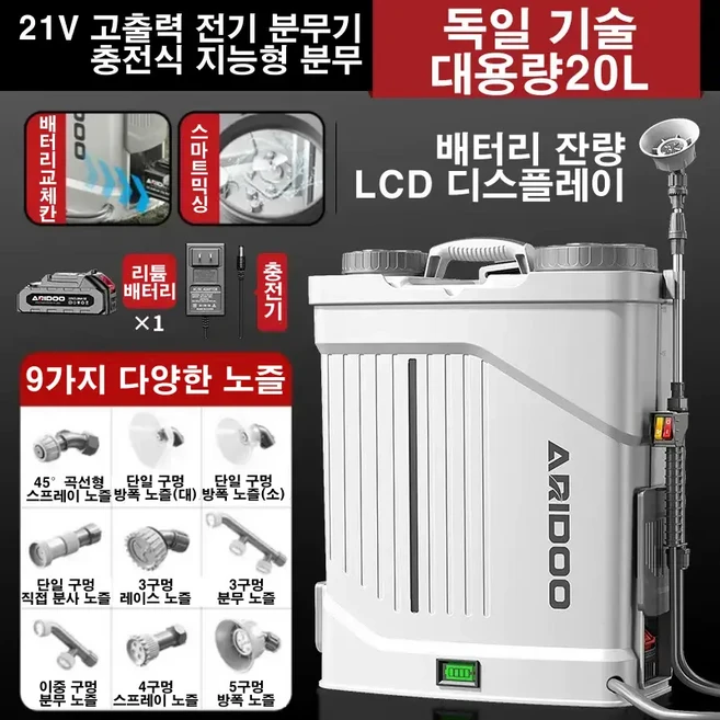 [모노샵]독일 농약 분무기 전기 21V 리튬배터리 20리터 자동교반 농약 살포기 배터리잔량 표시[무료 사은품 증정], 모노샵-화이트, 1개