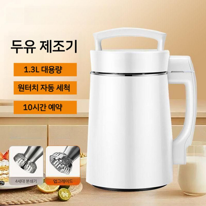 가정용 두유기 1.3L 이유식 죽 메이커, 14 용량  350ml (1인분)   D120