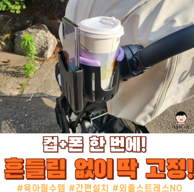모두의이모 유모차 컵홀더 2in1 휴대폰 거치대, 퍼플, 1개