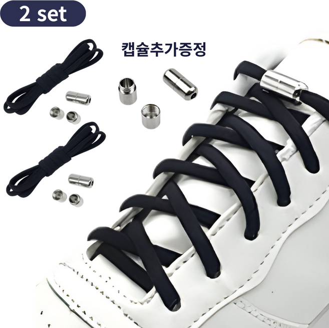 엘리준 간편한 무매듭 버클 고무줄 신발끈