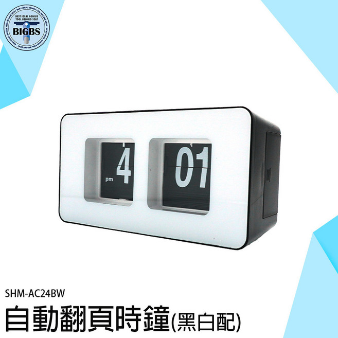 BIGBS 自動翻頁時鐘 復古機械式桌面擺件, 詳見包裝
