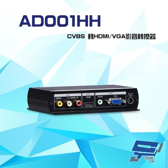 昌運 AD001HH CVBS 轉 HDMI VGA 影音轉換器, 1個
