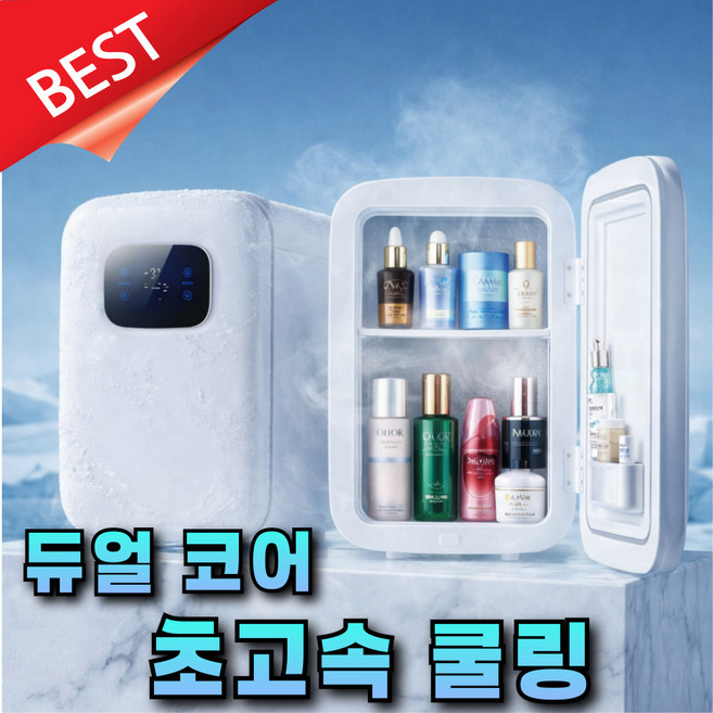 차가온 화장품 냉장고 듀얼코어 차량용 미니 10리터 20리터 무소음 냉장고형, 듀얼코어 디스플레이 10L, 화이트