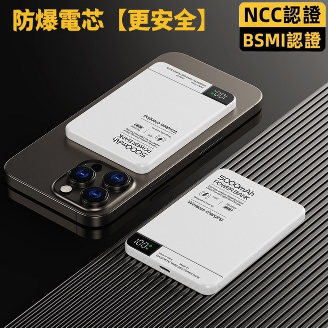 MagSafe 超薄磁吸 行動電源 NCC認證 BSMI認證, 5000mAh （18.5Wh）｜鈦白色, 鈦白色, 5000mAh （18.5Wh）｜鈦白色