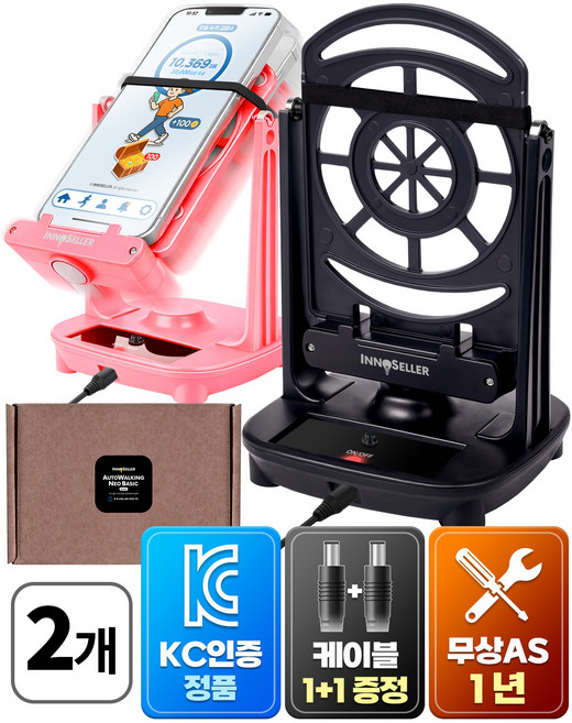 이노셀러 듀얼 만보기 기계 오토워킹 네오 자동걷기 포켓몬고 캐시워크, 블랙, 2개