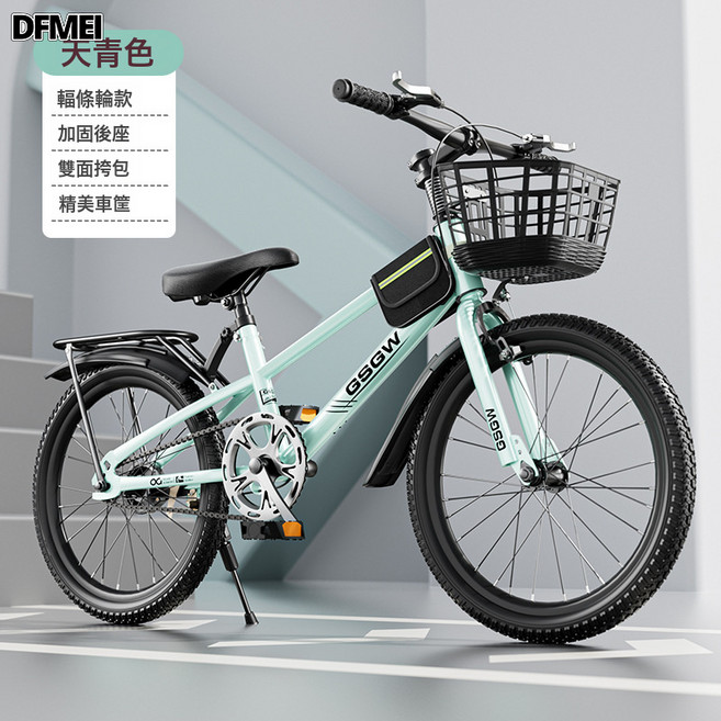 DFMEI 兒童自行車山地車賽車中小學生單車中大童自行車20-22-24寸腳踏車, 1個, 1cm, 天青色高配版+車筐後座架(單速):24寸