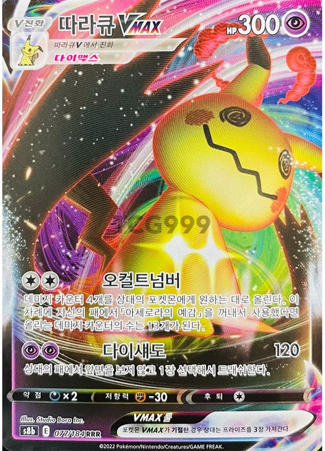 포켓몬카드 따라큐 Vmax RRR [S], 1개