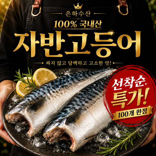 [오픈 특가] 은하수산 100% 국내산 자반고등어, 1박스, 1kg 3손(6미)