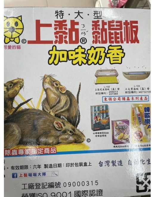 PROCATCH 黏鼠板 加味奶香 超強黏膠 2片裝, 1個, 25*30公分(特大), N/A