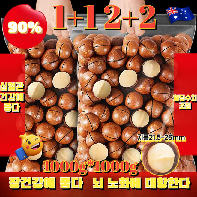 1+1 다미아 (우유향) 건강 간식 하와이안 과일 바삭바삭한 하와이안 과일 고품질 다미아 견과류 알맹이 대용량 1000g, 16개, 250g