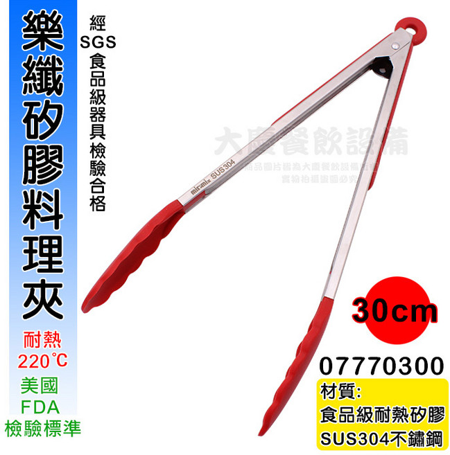 miramix 矽膠料理夾, 1個