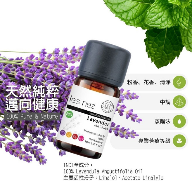 les nez 法國純精油 真正薰衣草 無稀釋 芳療, 100ml