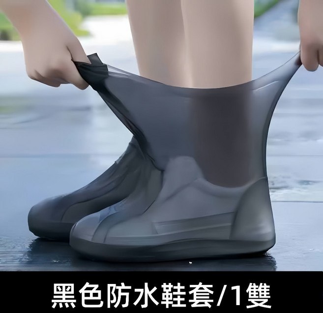 防水鞋套 矽膠防滑雨鞋套 加厚耐磨戶外防雨男女雨靴套, 黑色/1雙裝防滑、高彈性、男女通用,適配34碼-45碼