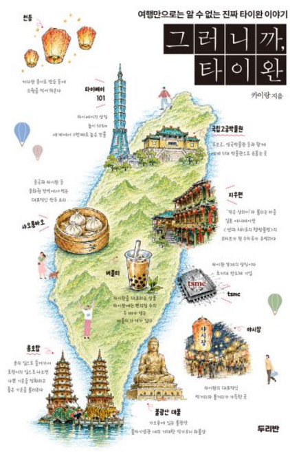두리반 그러니까 타이완