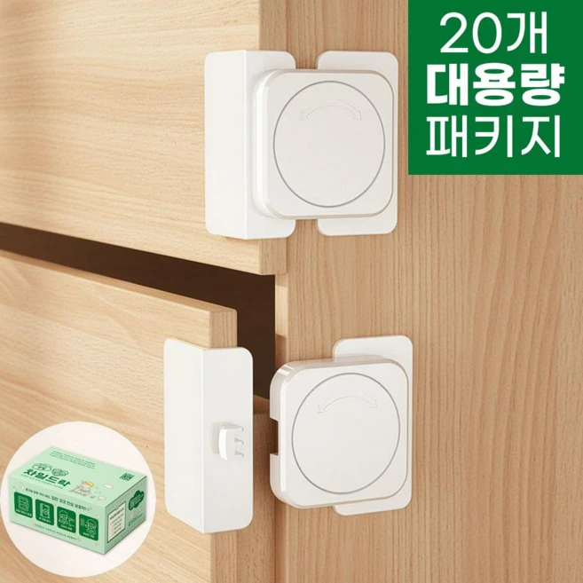 몽빵 KC인증 아기 서랍 잠금장치 20개 패키지 세트 - 쿠팡
