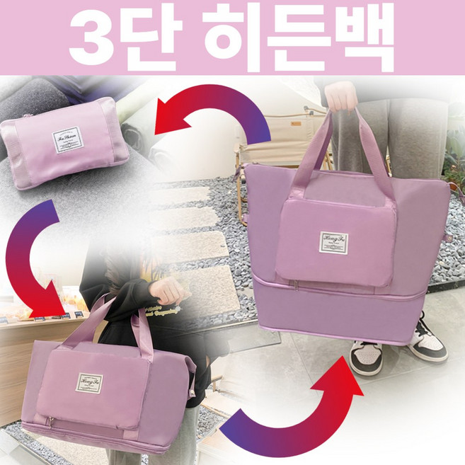 루텐픽 3단히든백 보스턴백 여행용 접이식 보조가방 캐리어결합 파우치 3단변신 기내반입