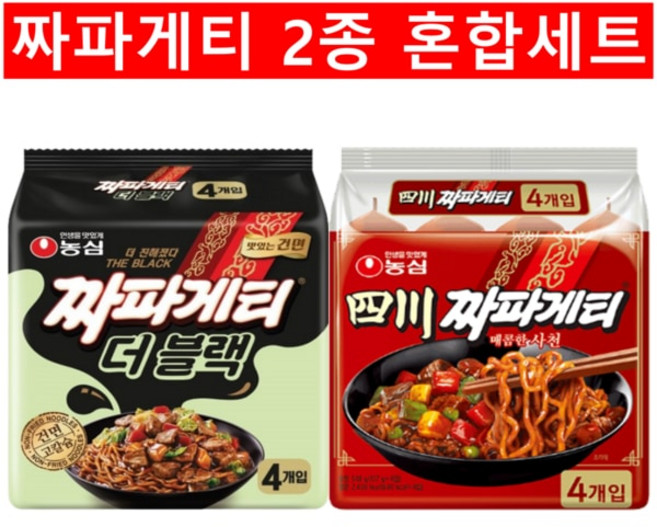 농심 찬스유통 / 봉지라면 2종 혼합세트 짜파게티 더블랙 멀티 4입 1팩 + 사천짜파게티