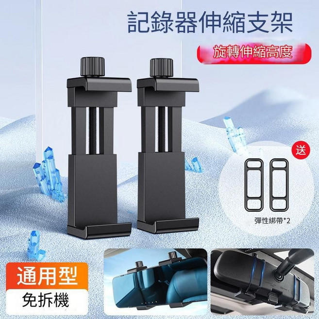 行車記錄器伸縮支架 後照鏡行車記錄器固定支架 維星數位, 1個, 一對 （2個伸縮架+2個綁帶）