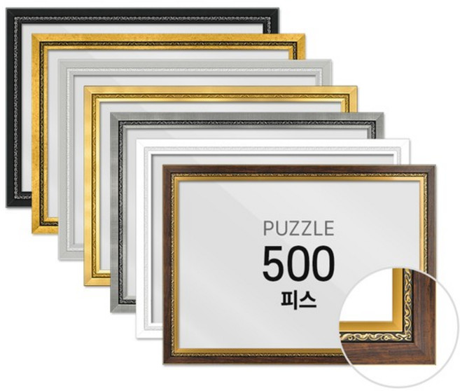 퍼즐 액자 프레임 500피스 그레이스 38x53cm, 그레이스 실버, 1개