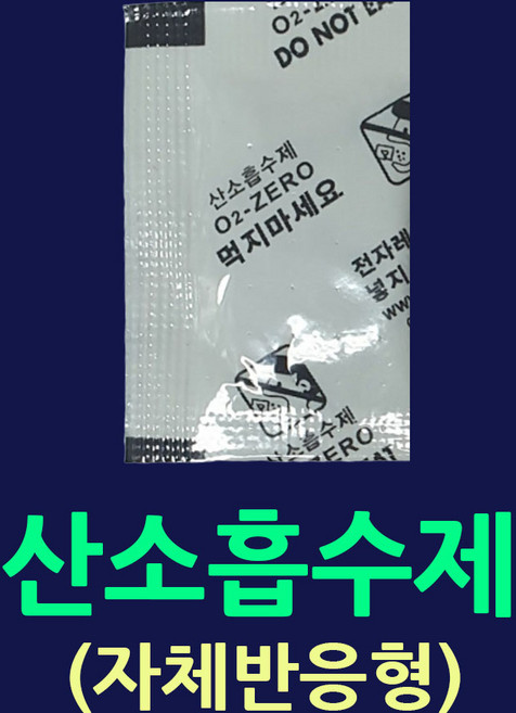 습기제거제 50개 선도유지제 실리가켈 방습제 김 과자 쿠키 약 전자부품등 눅눅한 습기제거 곰팡이방지 제습제 식품용실리카겔 쌀보관산소흡수제 김치가스흡수제 사료포장산소흡수제, (3).산소흡수제50매(2.8*4cm)