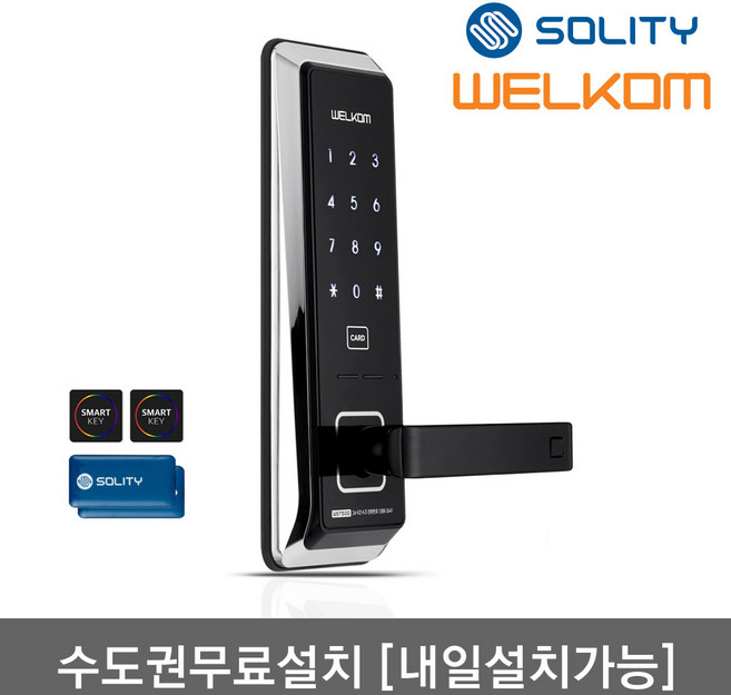 솔리티 웰콤 무타공도어락 [수도권설치] WST500 카드키4개 번호키 즉시잠김 마스터번호[카드] 현관문 디지털도어락, 웰콤 WST-500/무료설치(A지역) -목요일, 방문설치