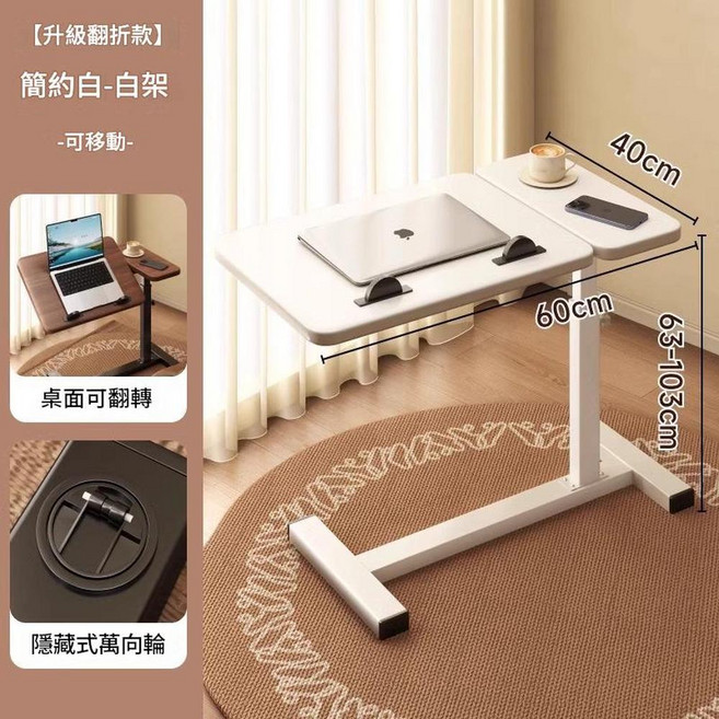 HYPSN 可移動升降邊桌, 升級翻折款 簡約白 - 白架 可移動