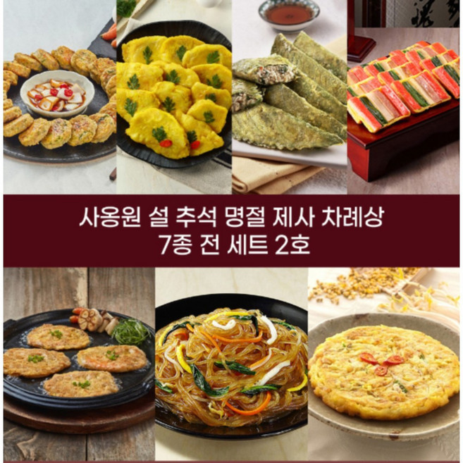 사옹원 모듬 전 7종세트 총6.320kg 대용량 제사 고기완자 동태전 깻잎전 오미산적 녹두전 육전 잡채 명절 설 추석 부친개 부침개 반찬