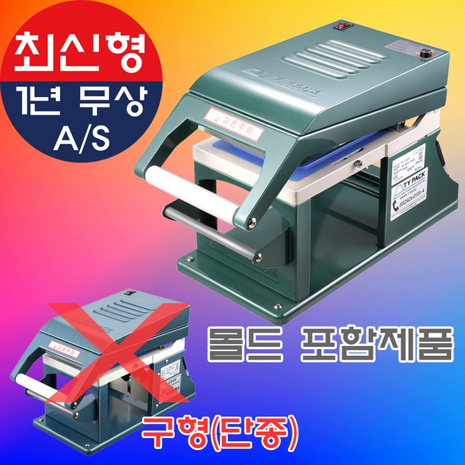몰드1914포함 TY-201T(TY-201HA) 실링기계 포장기계, 1개