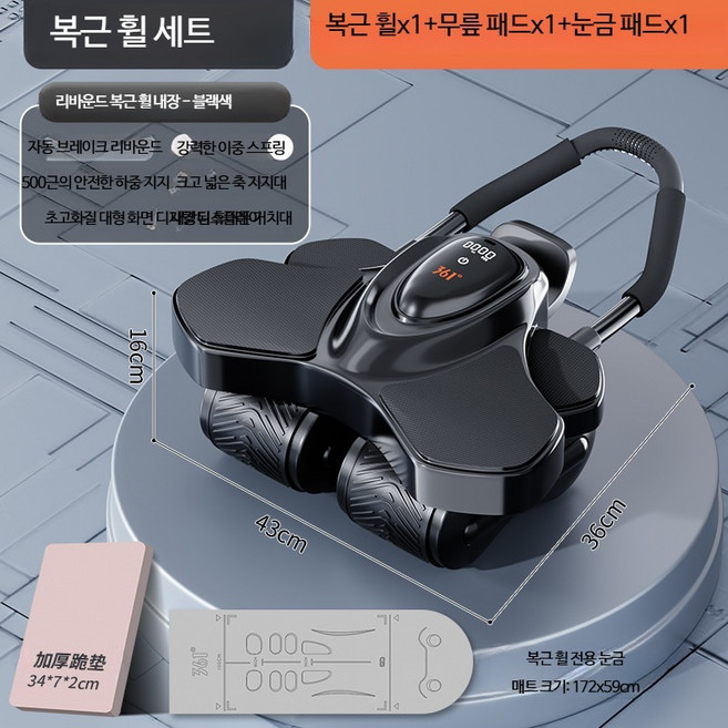 스마트 휠 자동 리바운드 롤러 운동 장비 피트니스 트레이너 홈 운동기구 ab슬라이드 복부 복근 코어 자동 복귀형 회전식 롤러 홈트 유산소 근력 헬스 전신운동 상체운동 하체운동, 쿨블랙 자동 리바운드 무릎쿠션+측정패드, 단일 모델