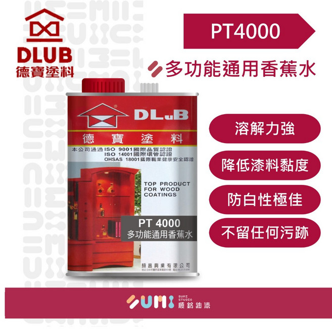 DLUB 德寶塗料 PT4000 通用香蕉水, 1個