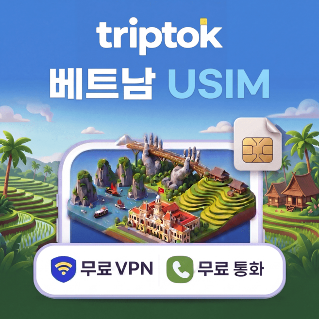 베트남 전지역 USIM 유심 Viettel Mobifone 데이터 전화 VPN 무료, 무제한, 완전 무제한, 4일