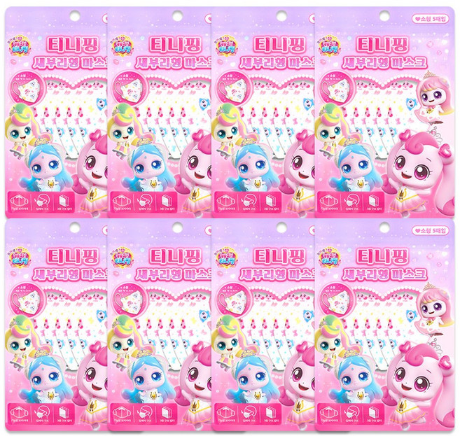 캐치티니핑 새부리형 마스크 소형, 혼합, 8개, 5개입