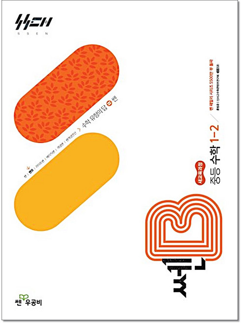 쎈 B 중등수학 1-2 좋은책신사고, 중등 1-2, 수학영역