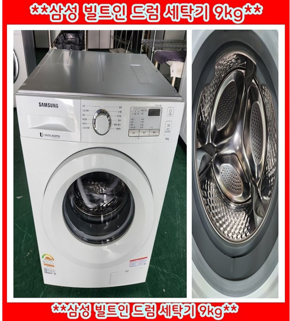 (중고)삼성빌트인드럼세탁기9KG