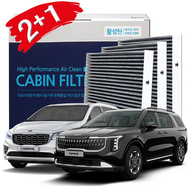 기아 카니발 에어컨 활성탄 필터/vq yp ka4, 3개, 카니발-A101